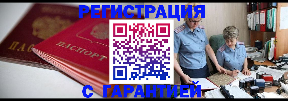 временная регистрация купить в Чехове